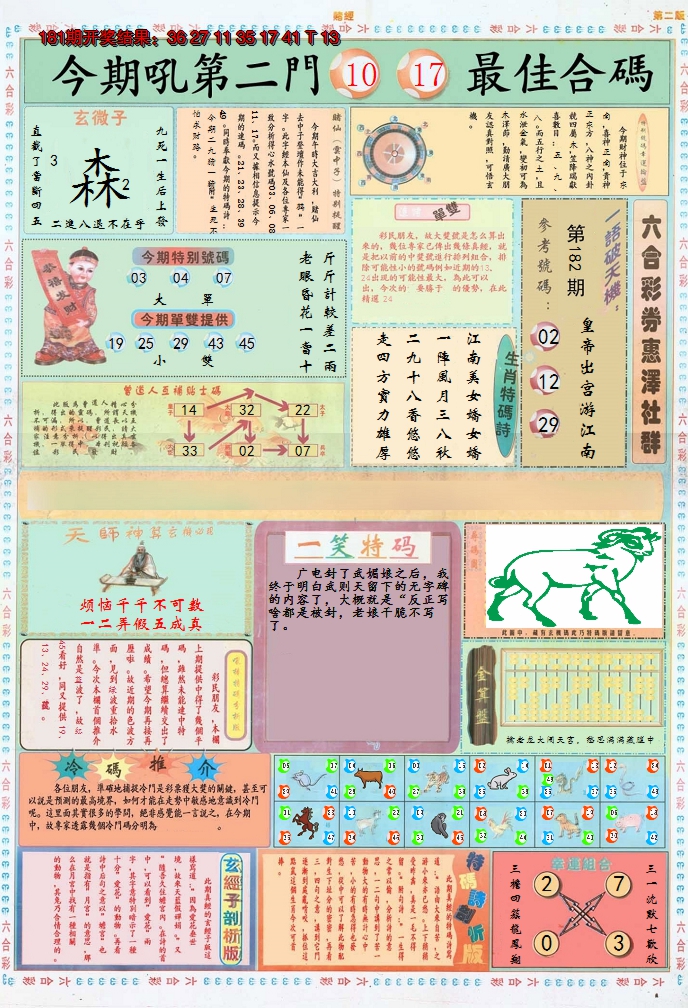 2024182期小赌经B