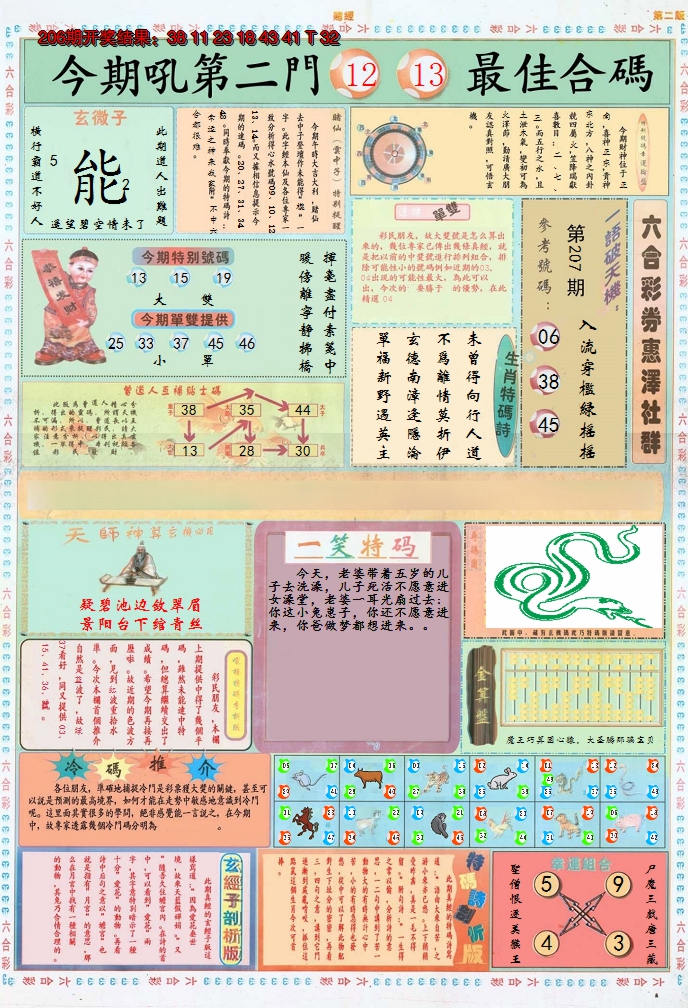 2024207期小赌经B