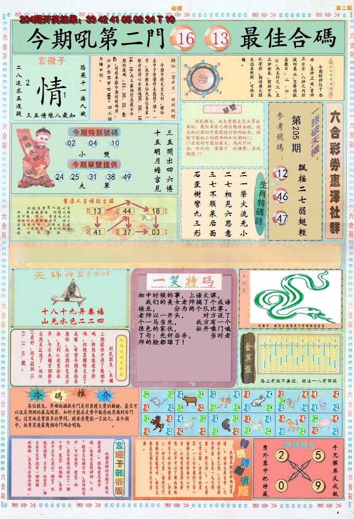 2024205期小赌经B