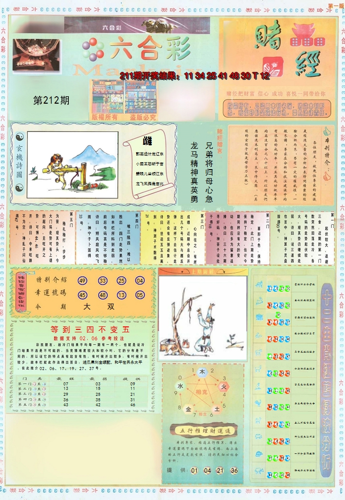 2024212期小赌经A