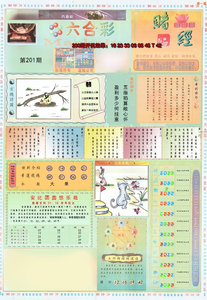 2024201期小赌经A