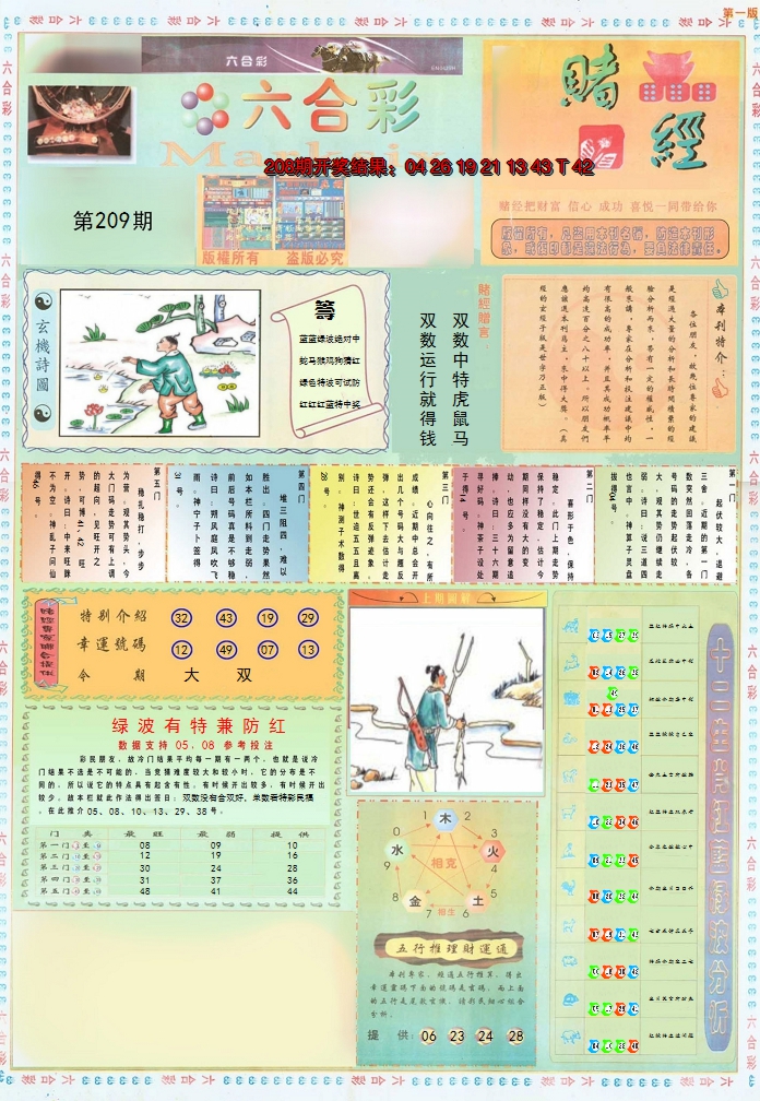 2024209期小赌经A