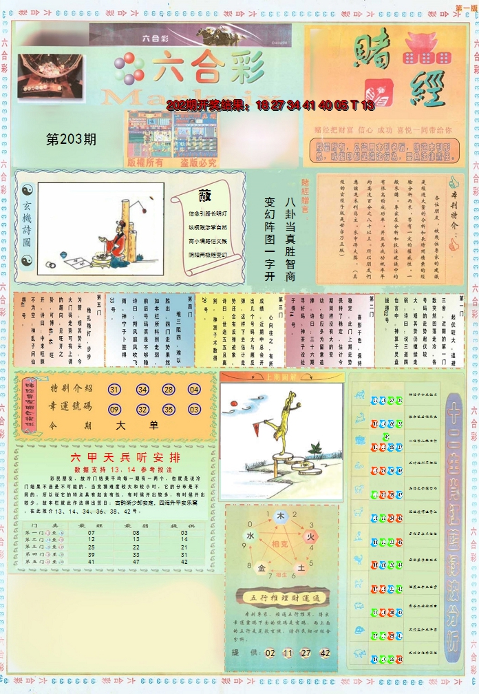 2024203期小赌经A