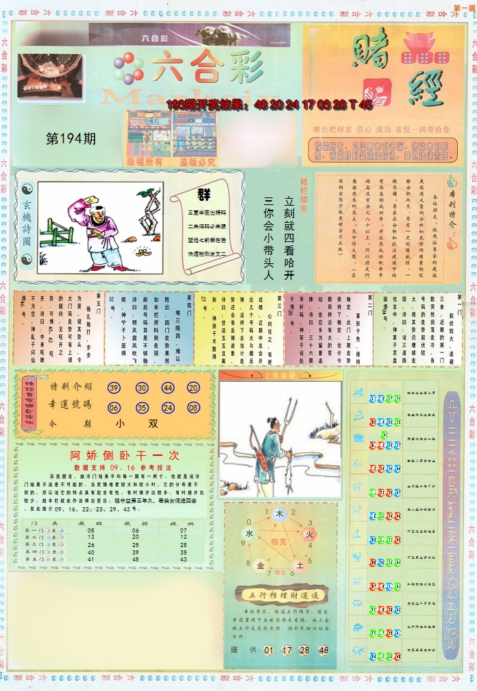 2024194期小赌经A