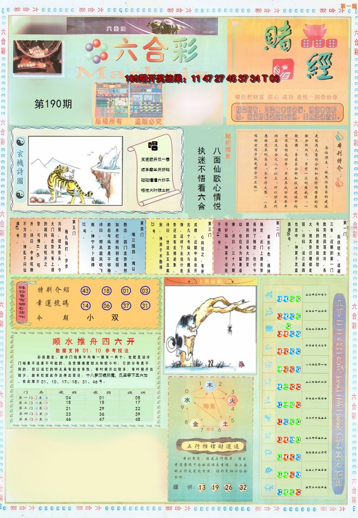 2024190期小赌经A