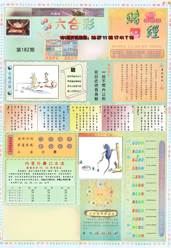 2024182期小赌经A