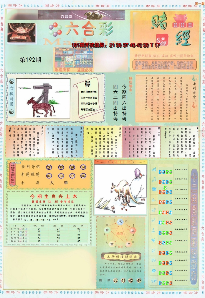 2024192期小赌经A