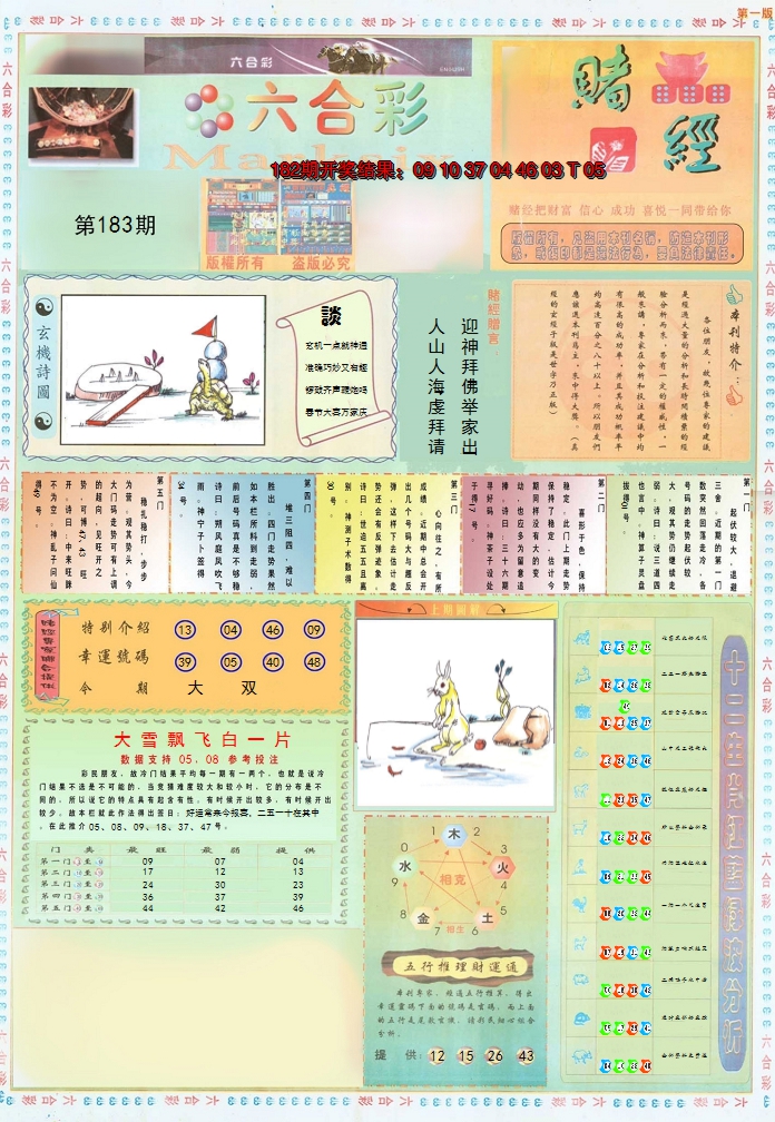 2024183期小赌经A