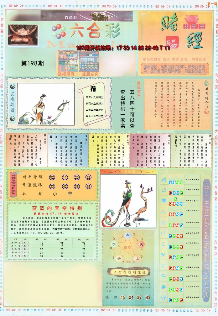 2024198期小赌经A