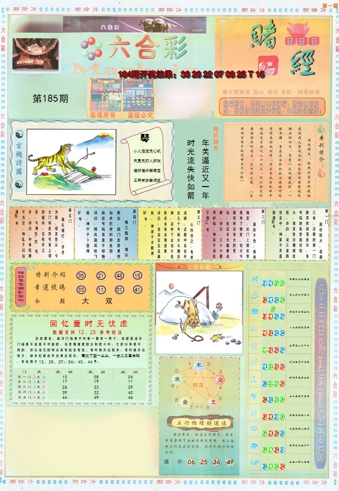 2024185期小赌经A