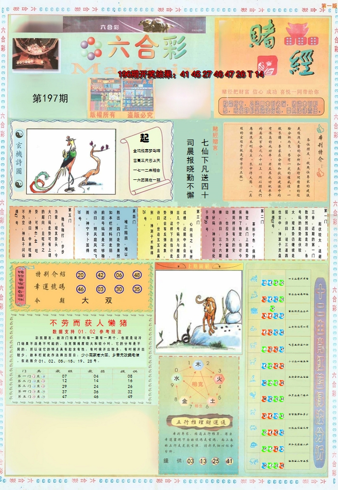 2024197期小赌经A