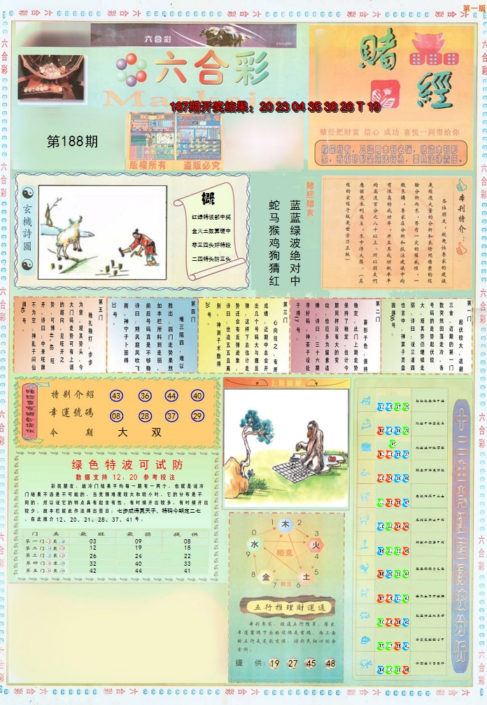 2024188期小赌经A
