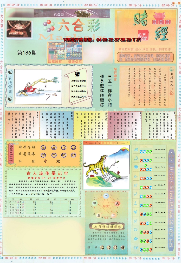 2024186期小赌经A
