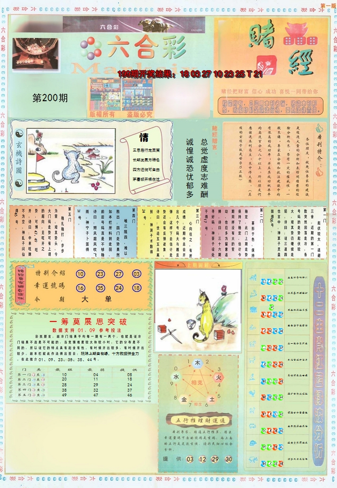 2024200期小赌经A