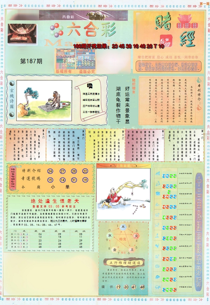 2024187期小赌经A