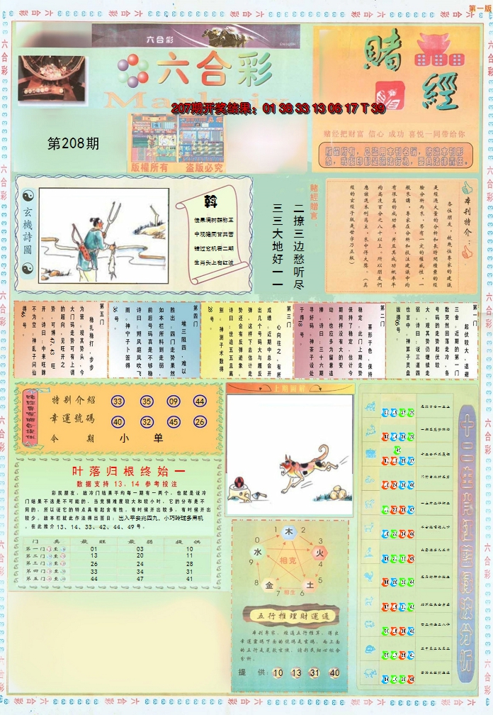 2024208期小赌经A