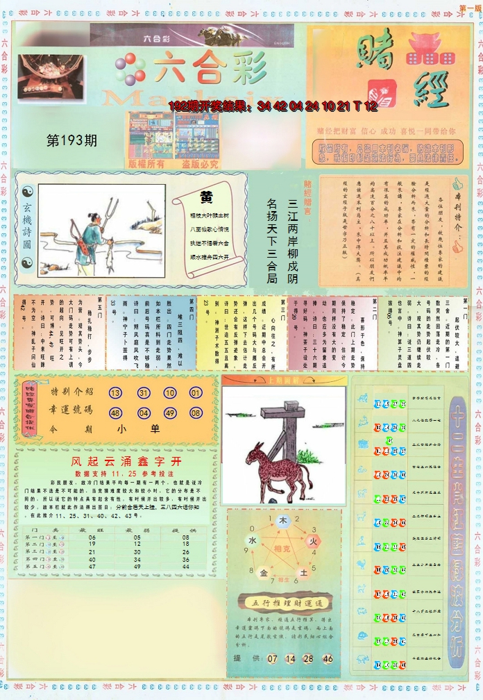 2024193期小赌经A