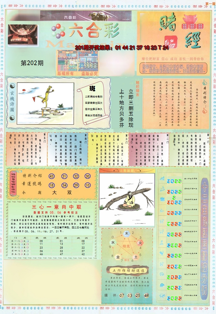 2024202期小赌经A