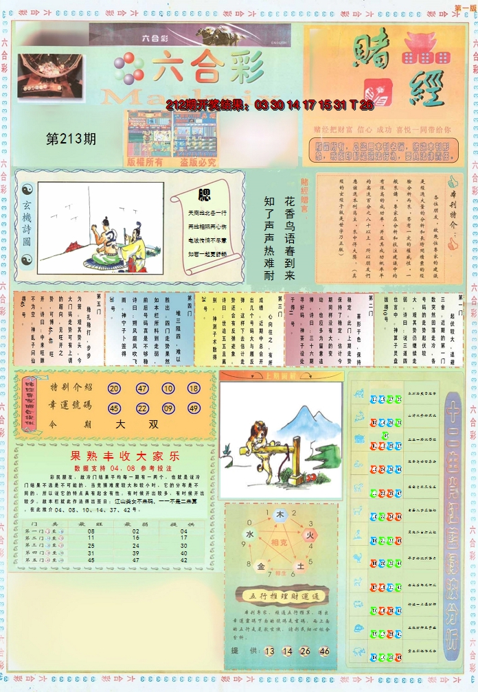 2024213期小赌经A