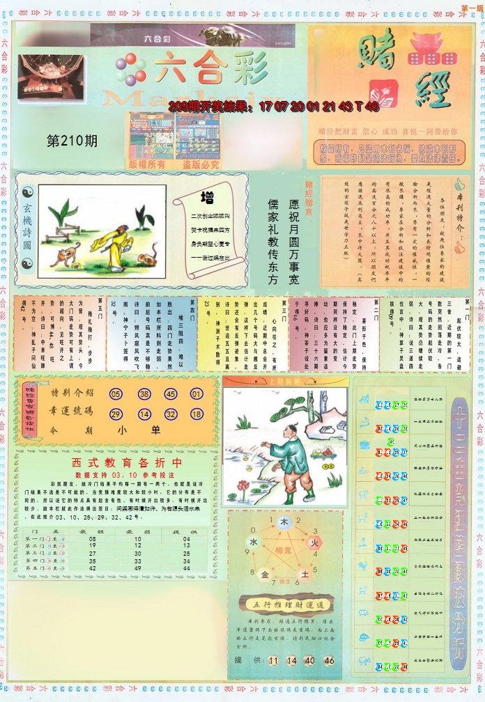 2024210期小赌经A
