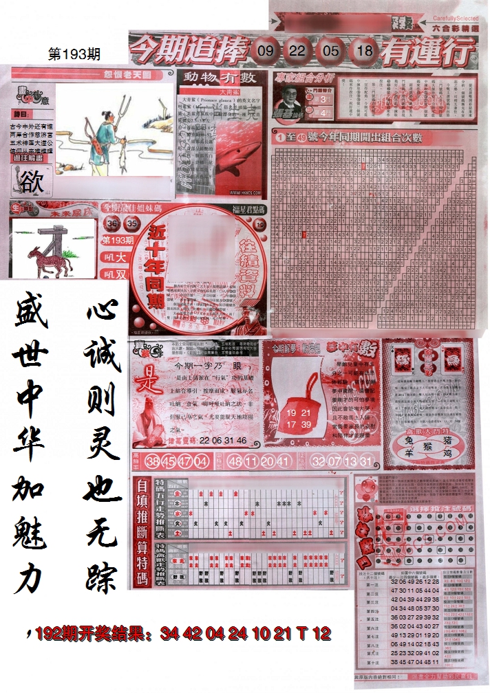 2024193期新六合精选B