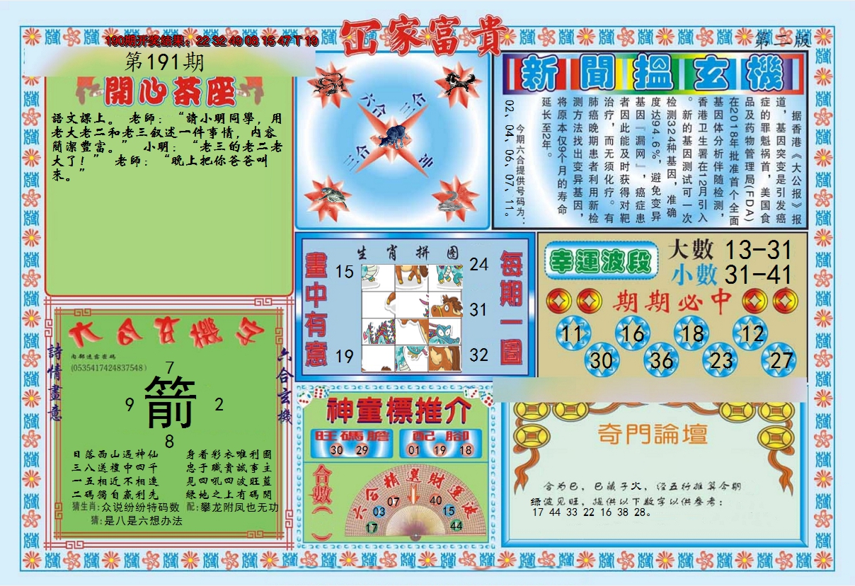 2024191期函家富贵-2