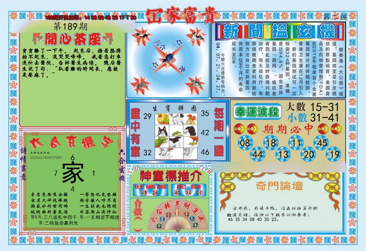 2024189期函家富贵-2