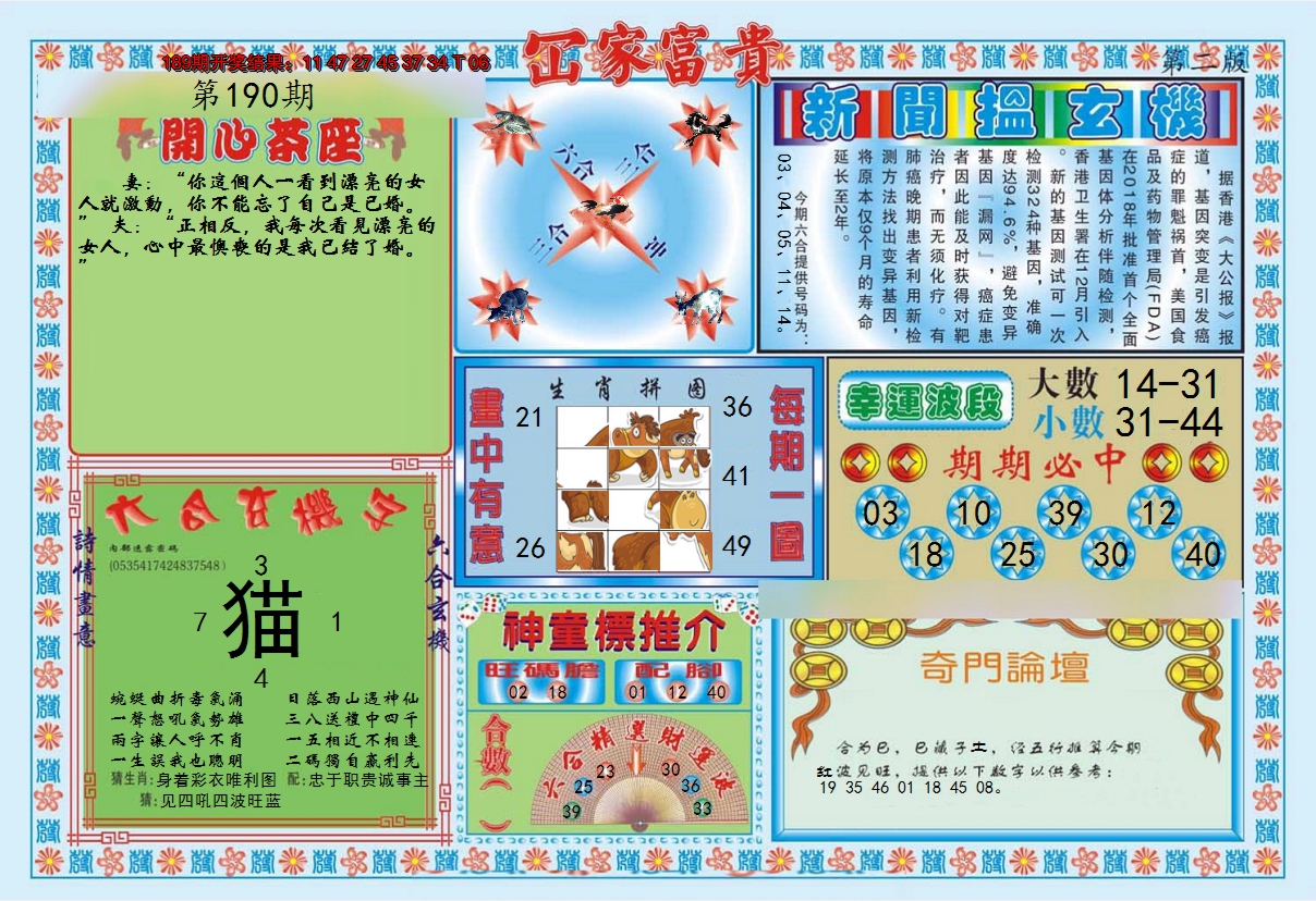 2024190期函家富贵-2