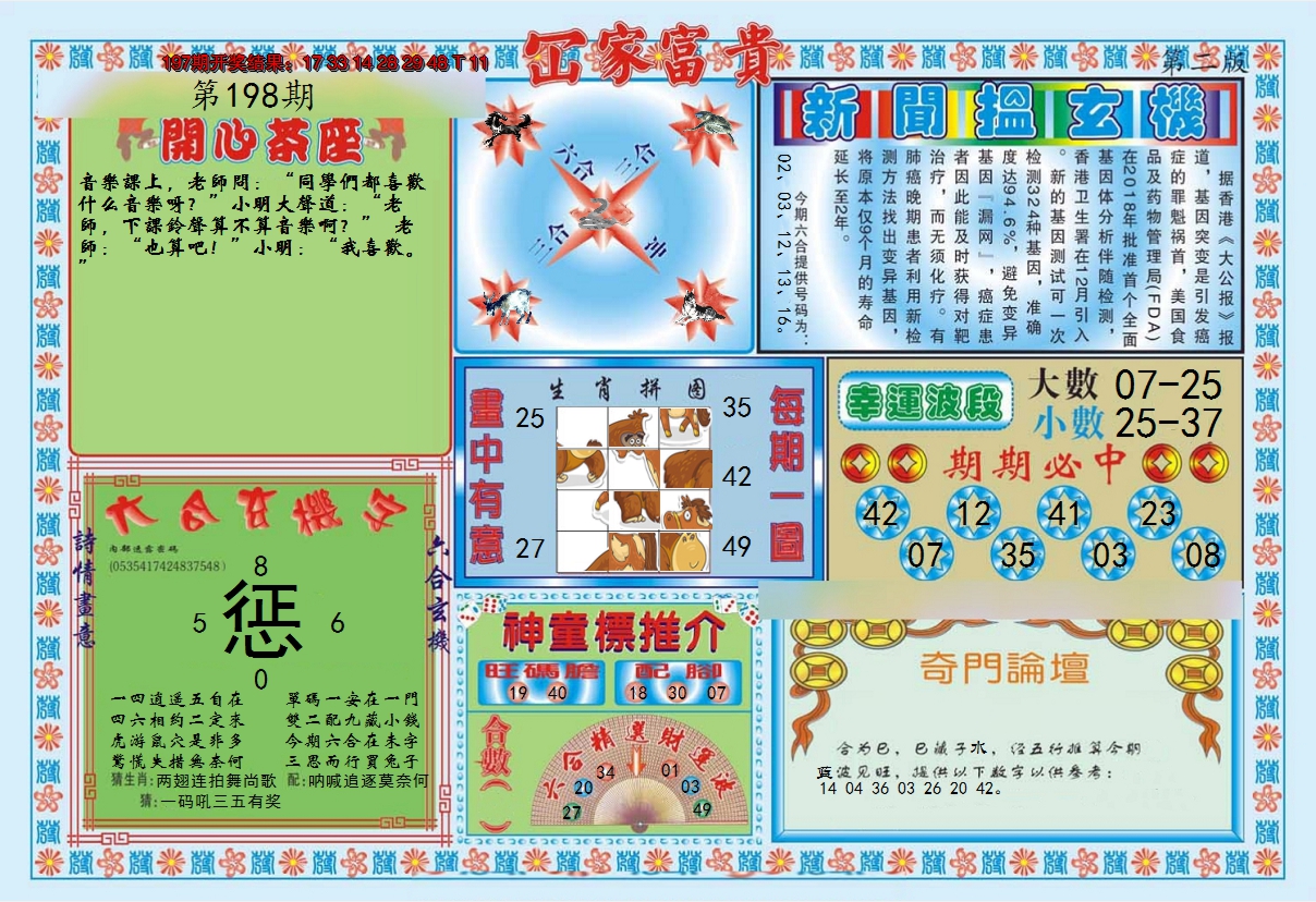 2024198期函家富贵-2
