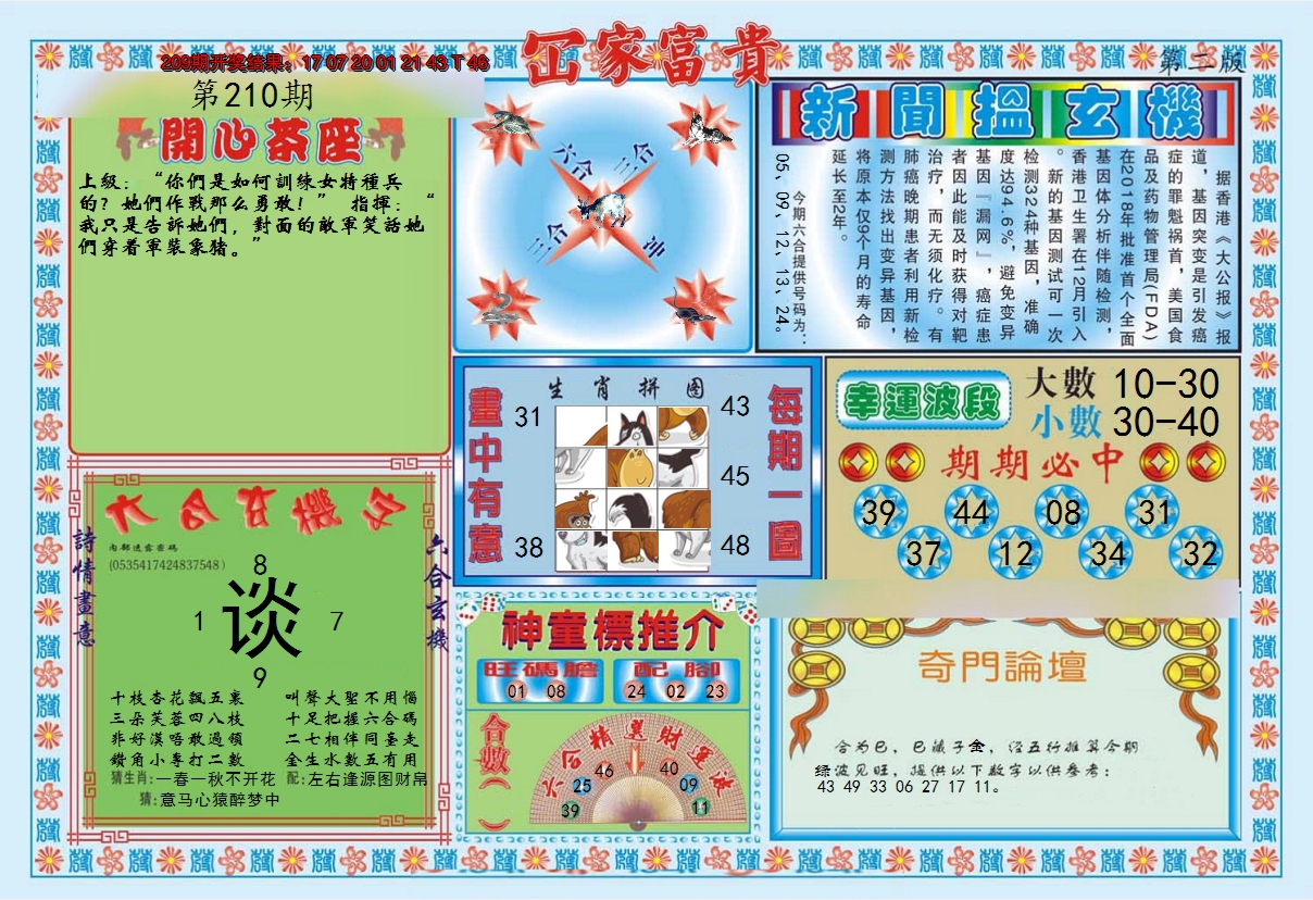 2024210期函家富贵-2