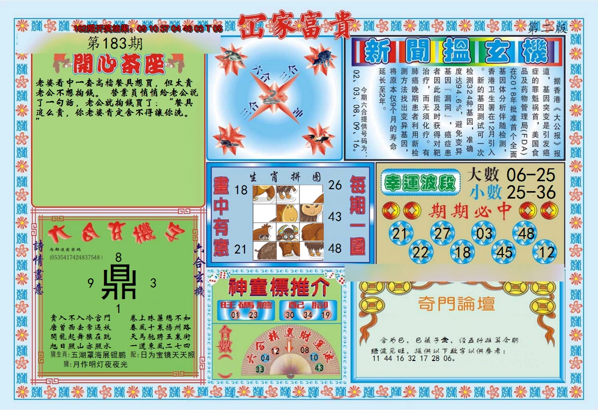 2024183期函家富贵-2