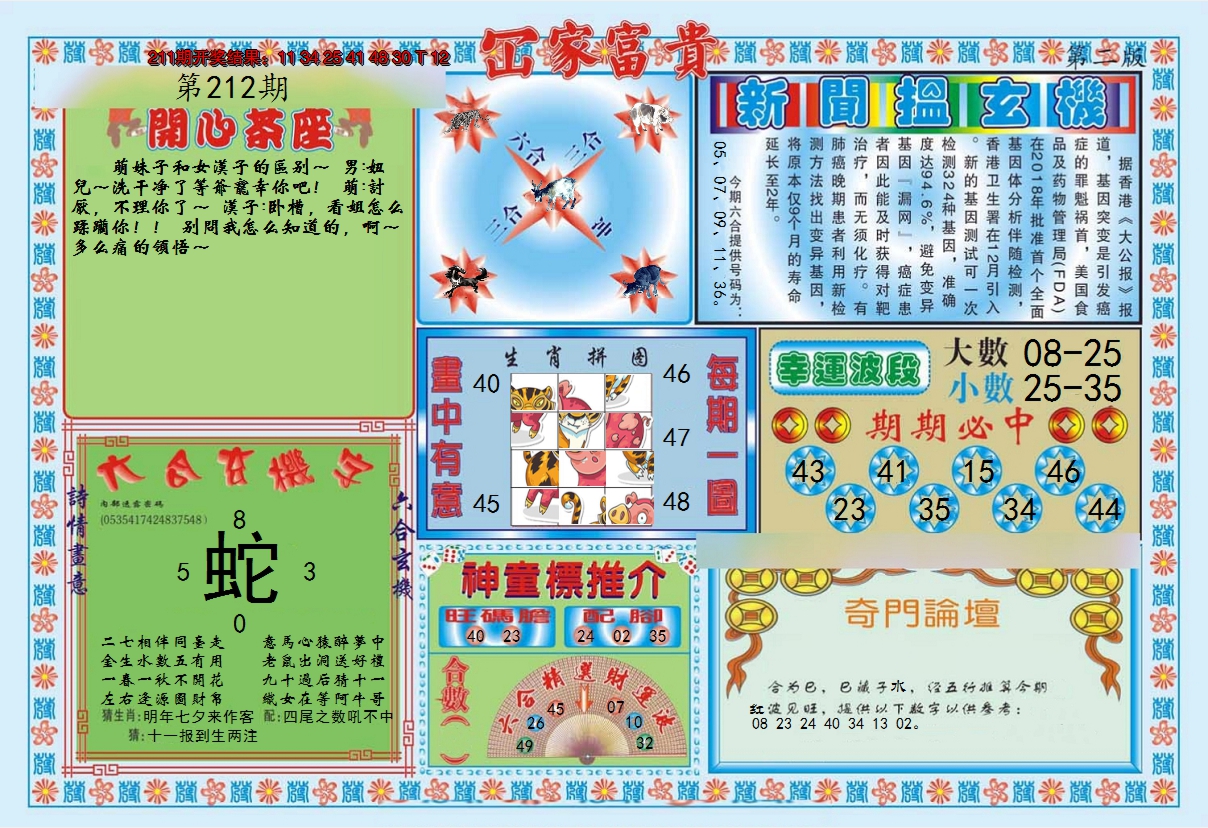 2024212期函家富贵-2