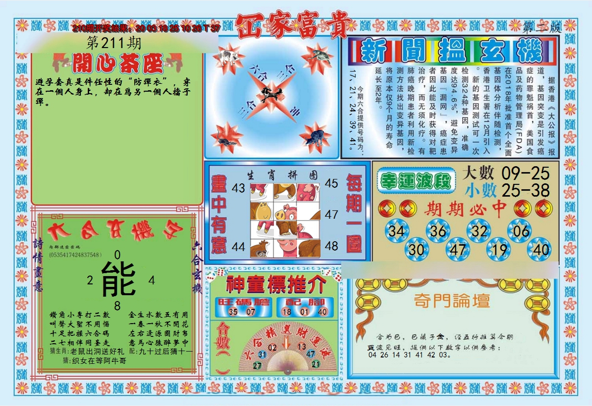 2024211期函家富贵-2