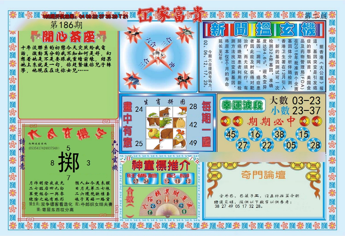 2024186期函家富贵-2