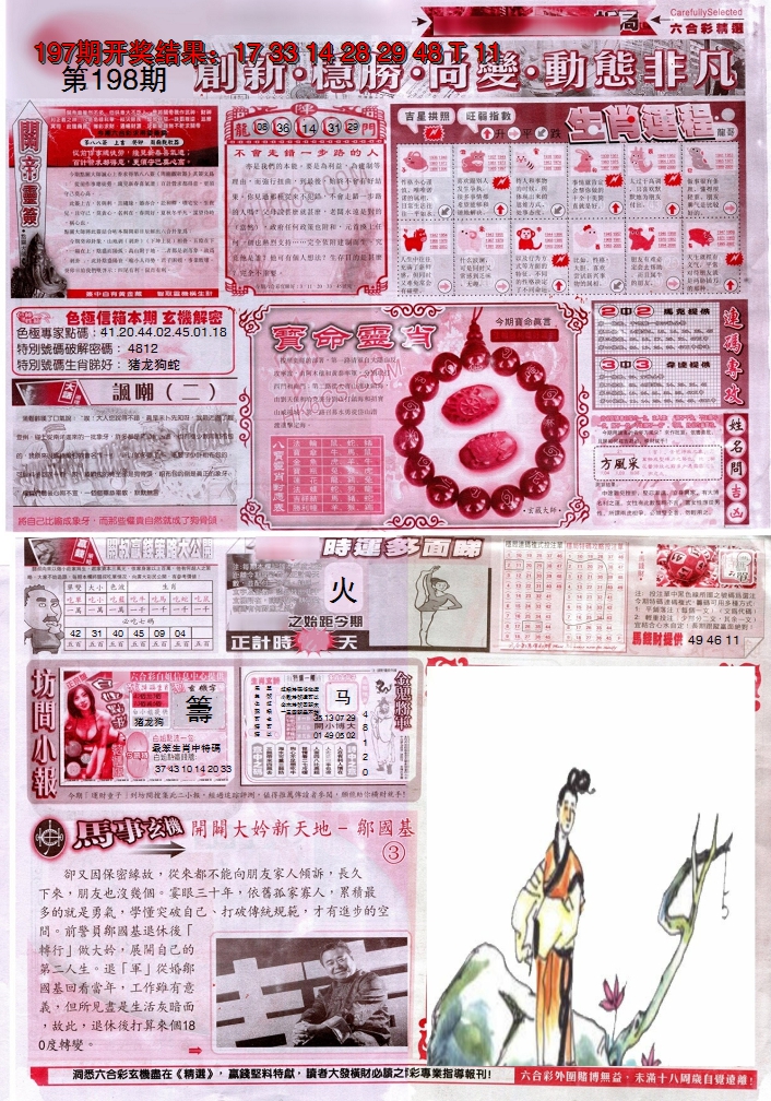 2024198期新六合精选C