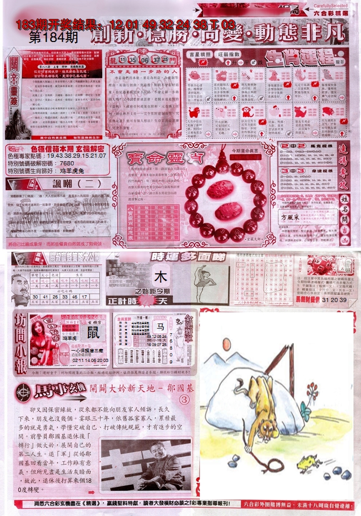 2024184期新六合精选C
