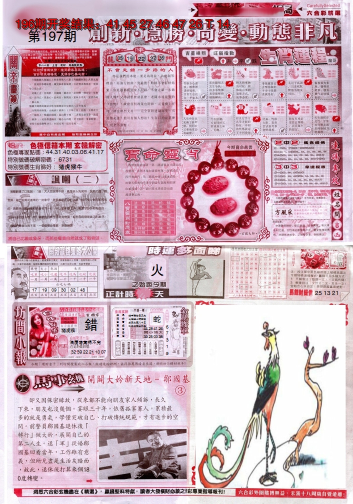 2024197期新六合精选C