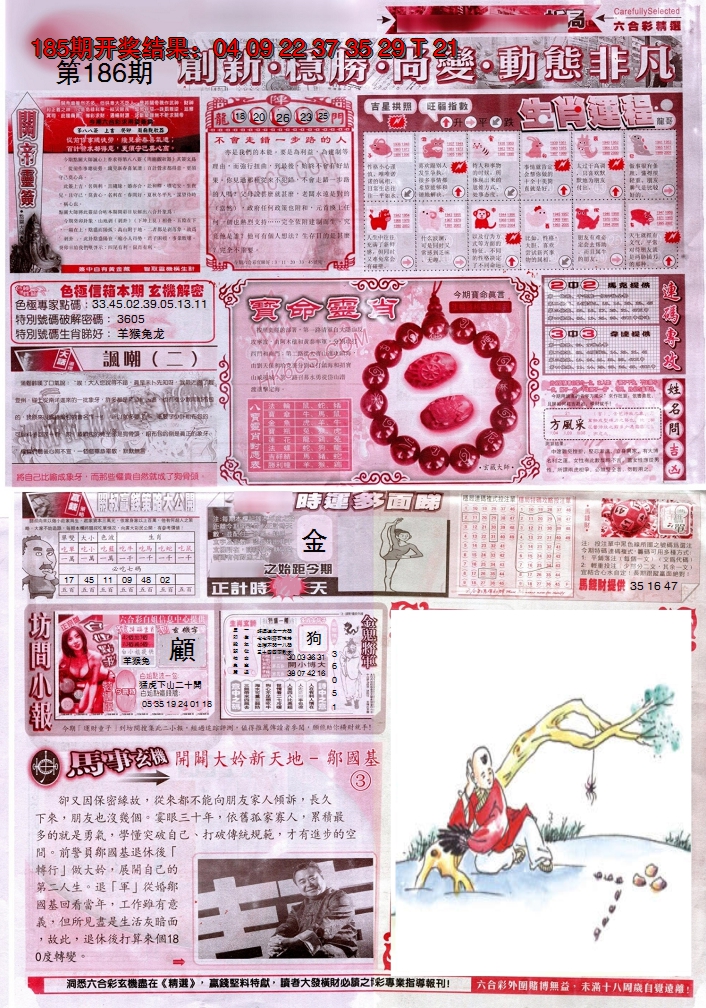 2024186期新六合精选C