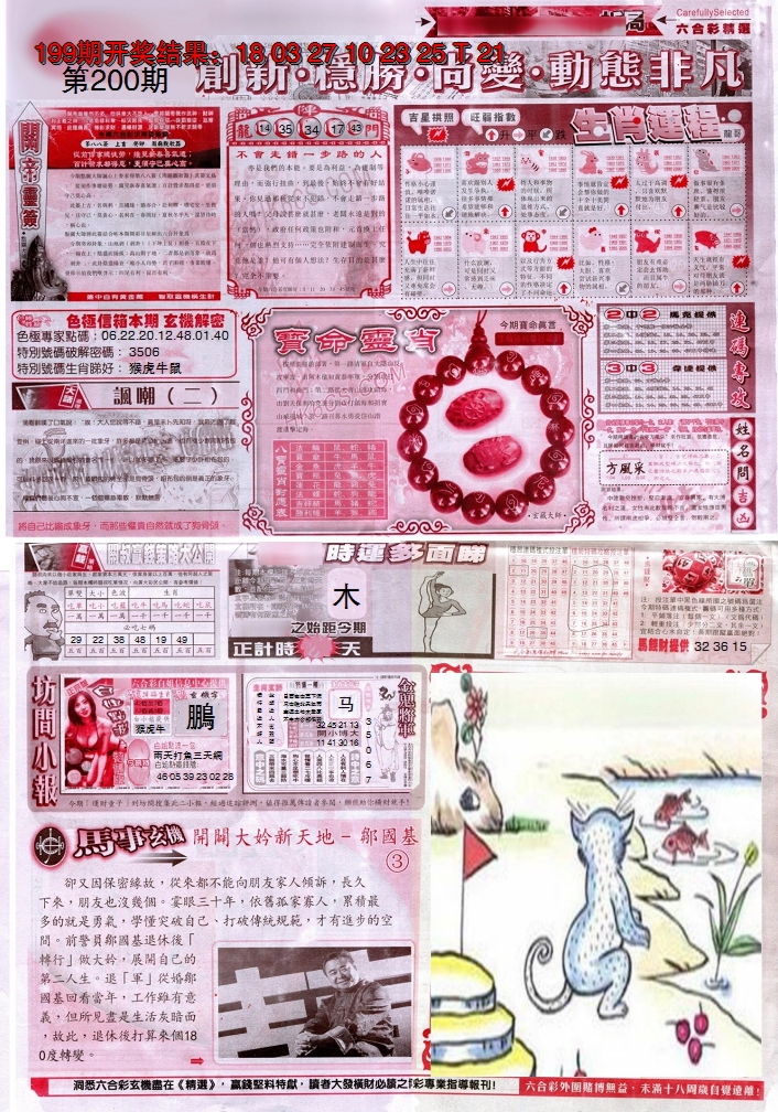 2024200期新六合精选C