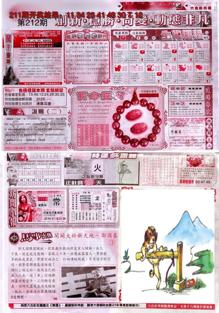 2024212期新六合精选C