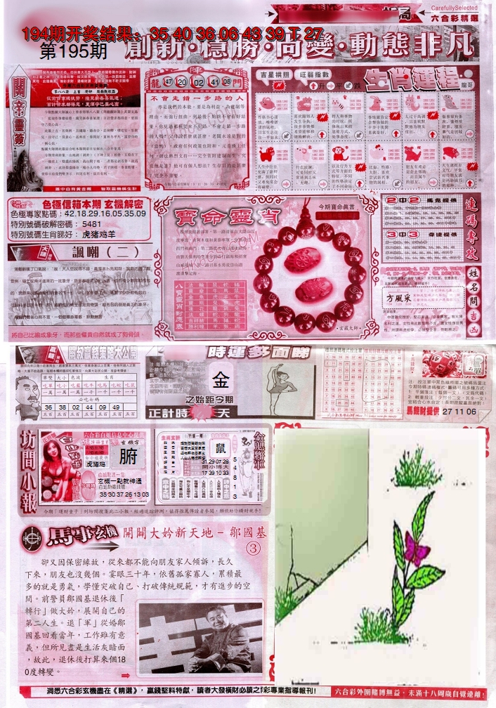 2024195期新六合精选C