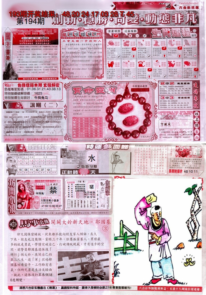 2024194期新六合精选C