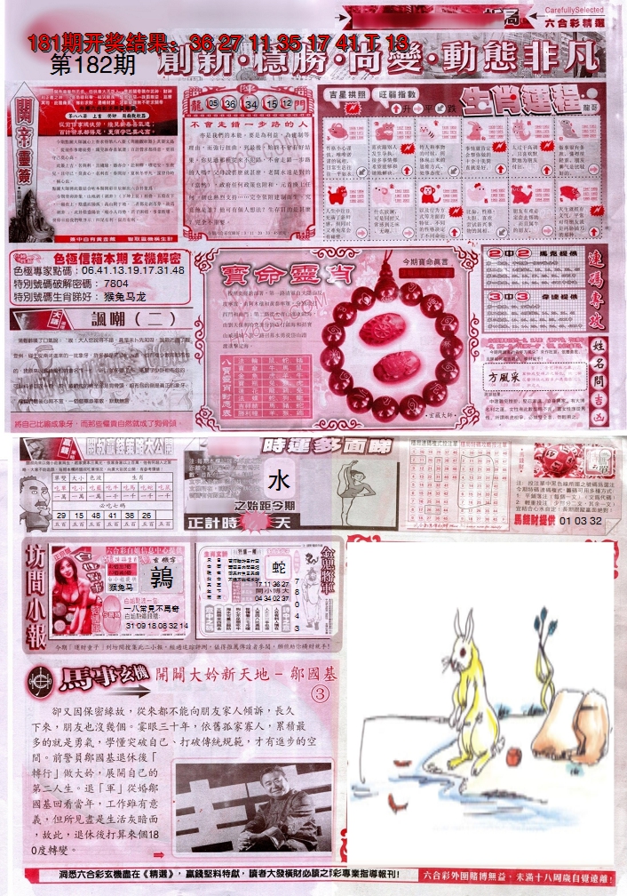 2024182期新六合精选C