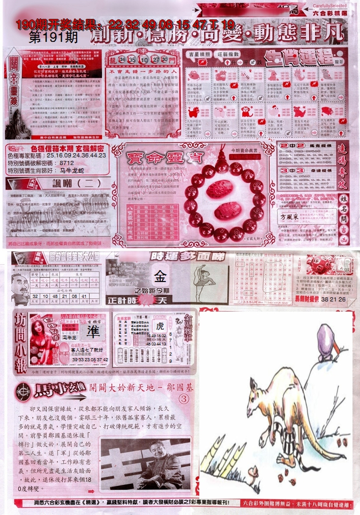 2024191期新六合精选C