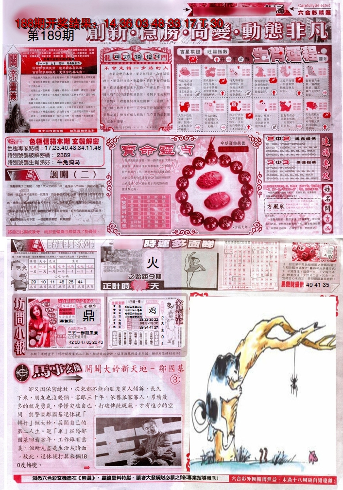 2024189期新六合精选C