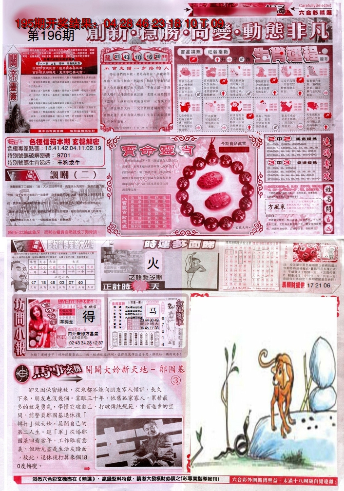 2024196期新六合精选C