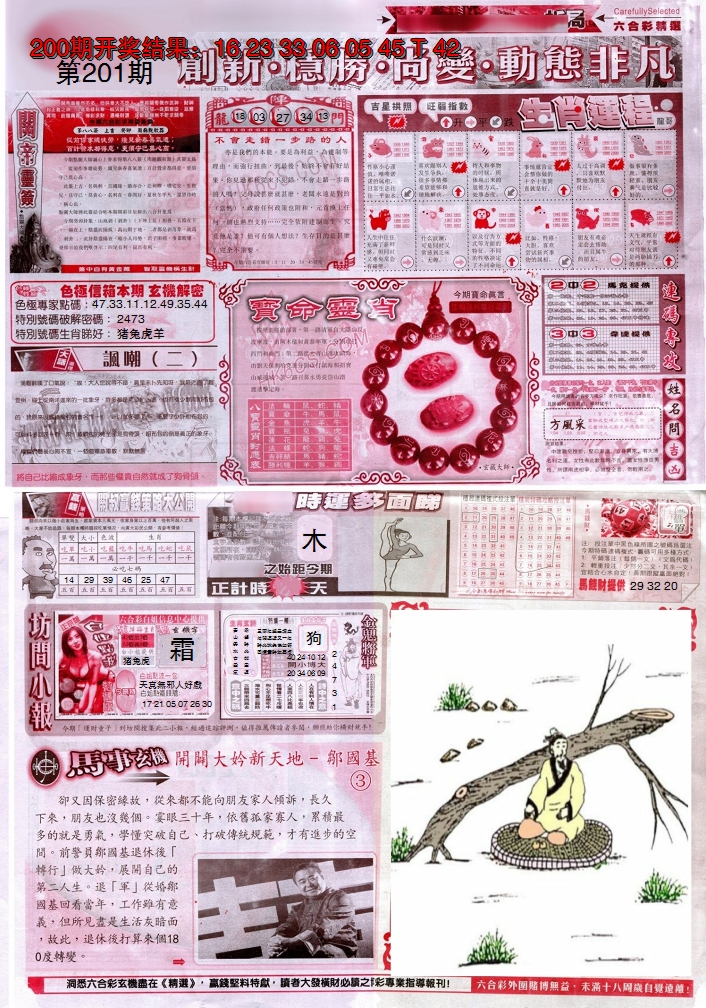 2024201期新六合精选C