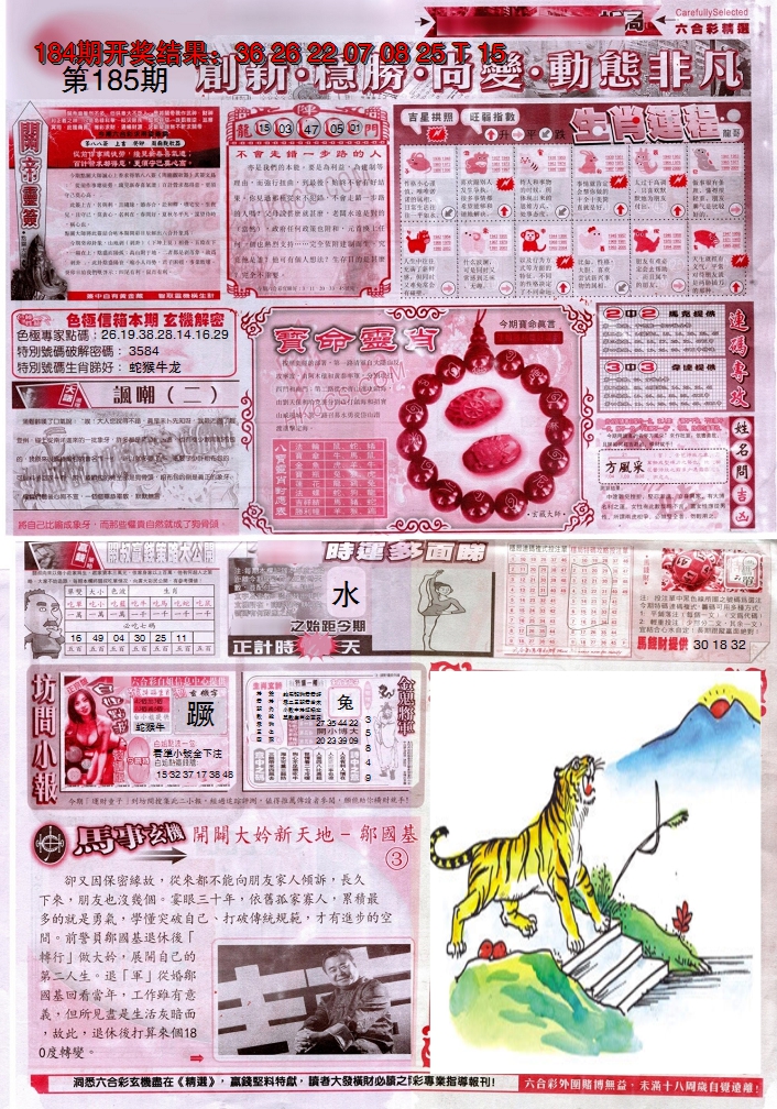 2024185期新六合精选C