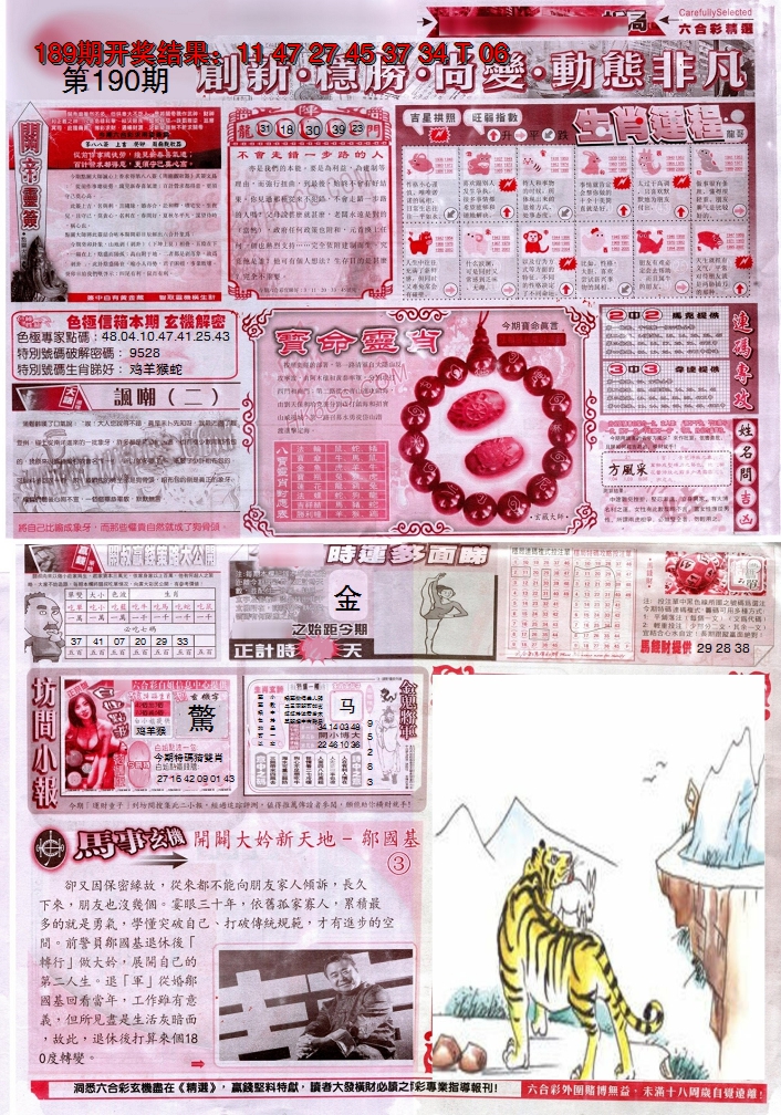 2024190期新六合精选C