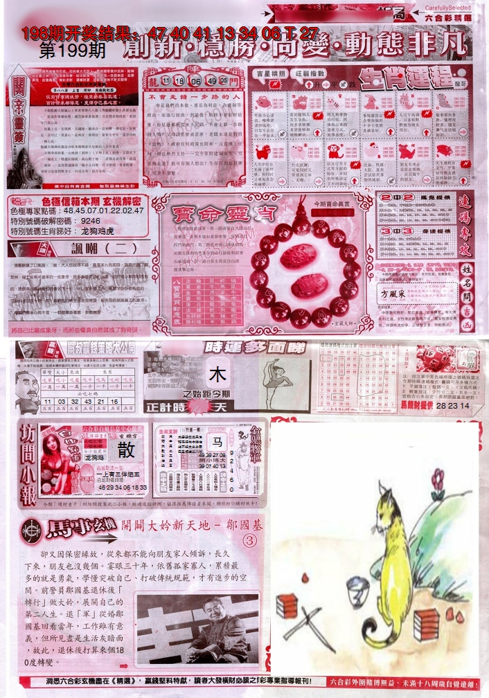 2024199期新六合精选C